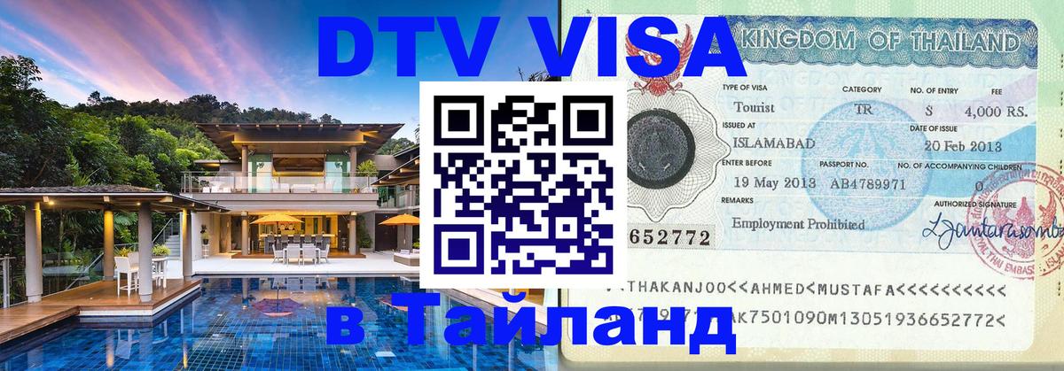 Оформление DTV визы под ключ: стоимость и тарифы, только загранпаспорт - 20.11.2025 